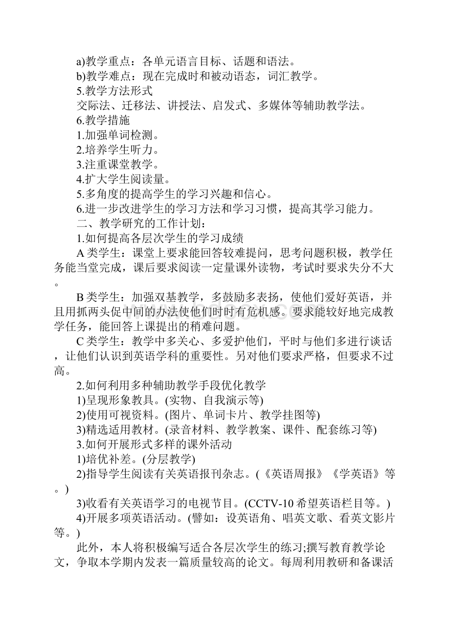 英语老师年终计划Word文件下载.docx_第2页