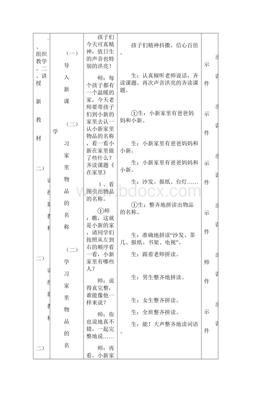 《在家里》教学设计曾亚兰Word格式.docx_第3页