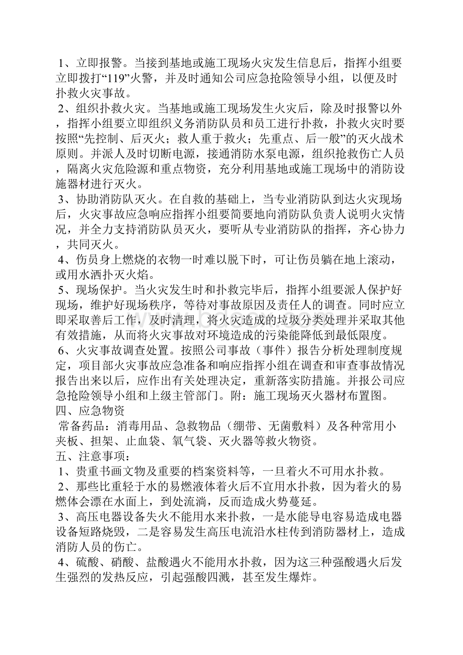 建筑工地应急救援预案.docx_第2页