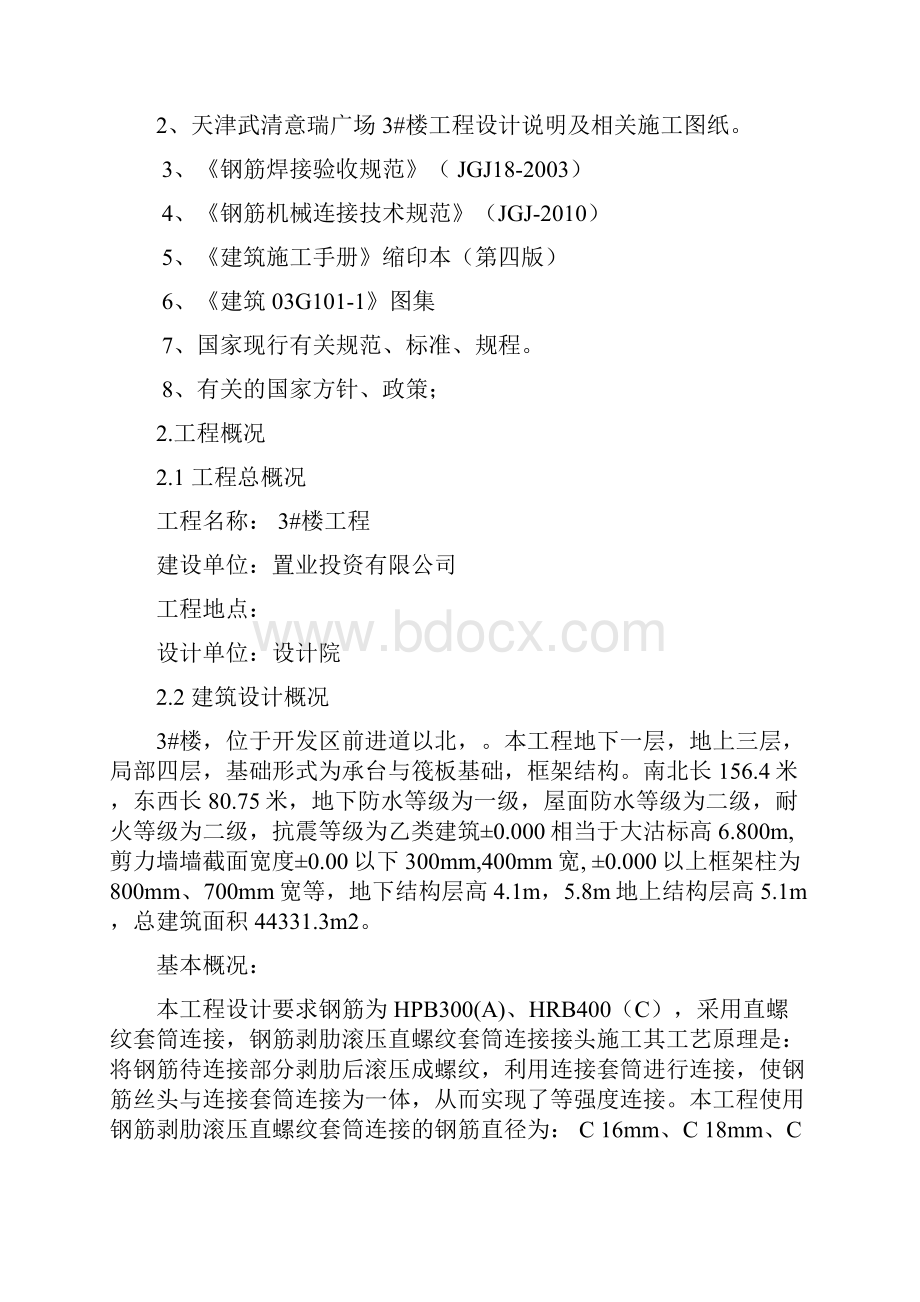 钢筋机械连接方案方针.docx_第2页