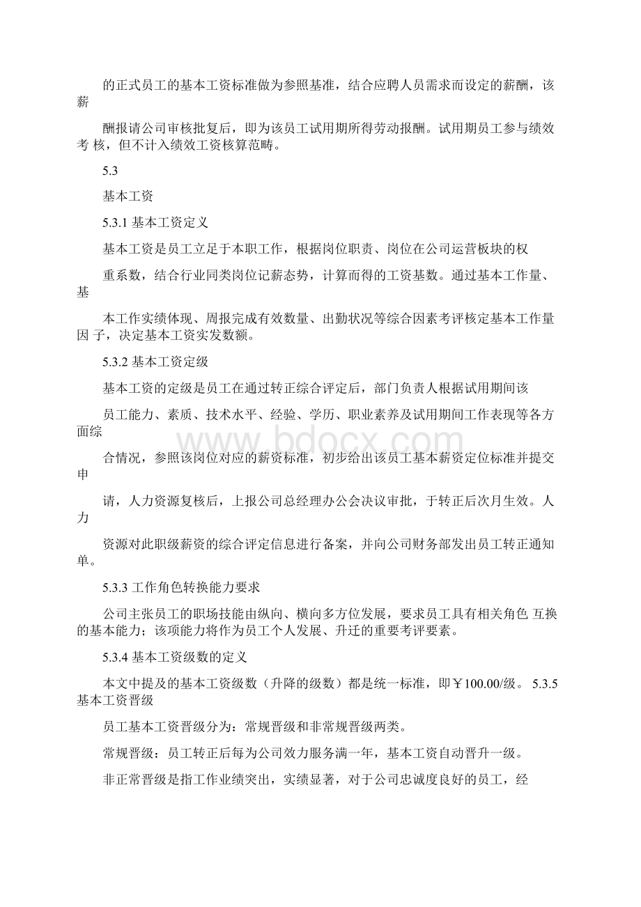 员工薪酬暨绩效管理办法.docx_第3页