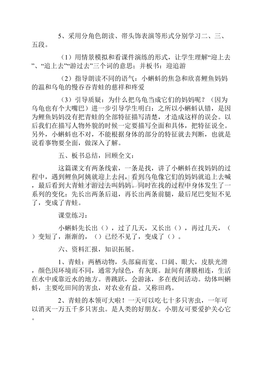 秋部编新人教版二年级语文上全册教案Word文档下载推荐.docx_第3页