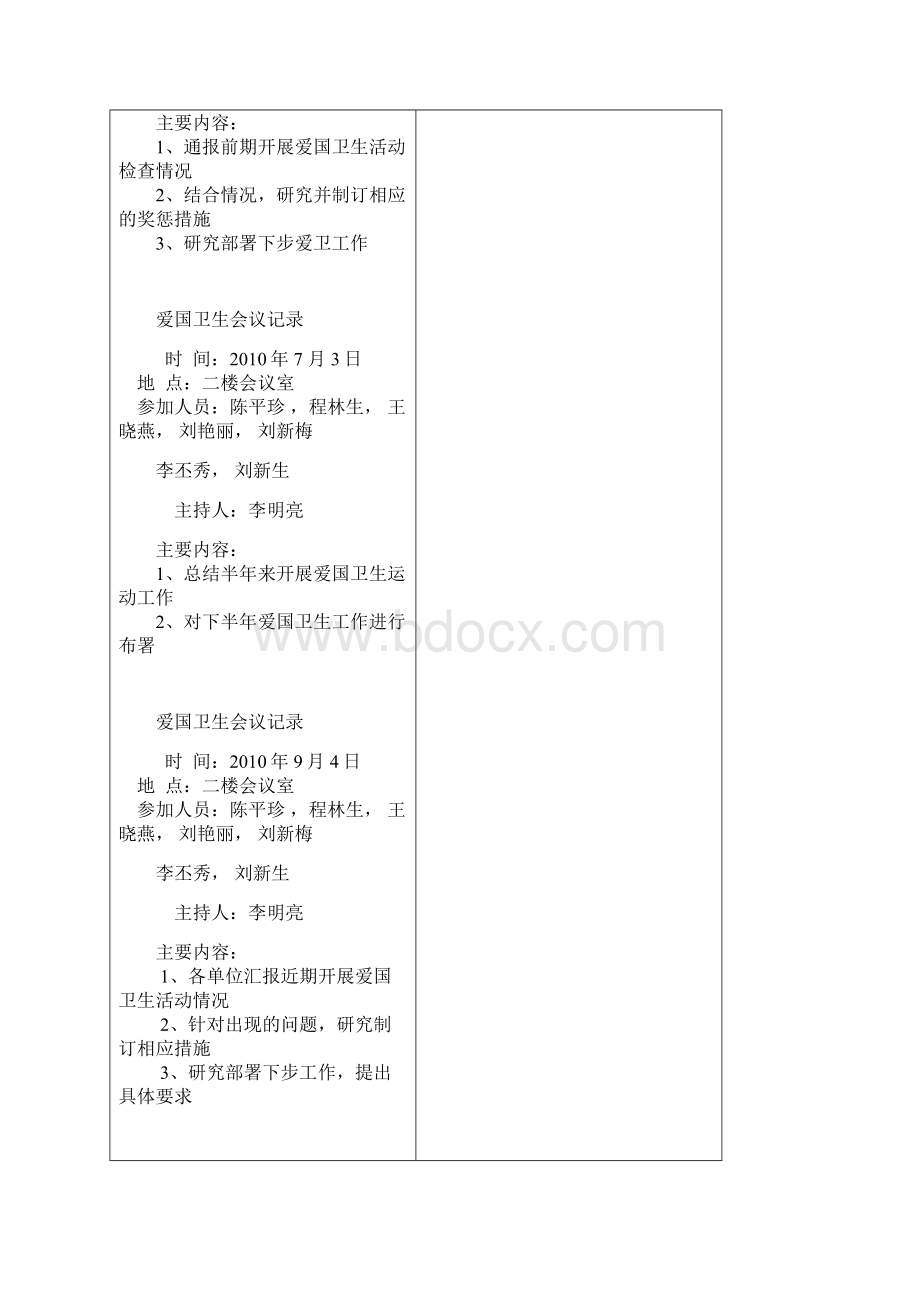 爱国卫生会议记录Word文档格式.docx_第3页