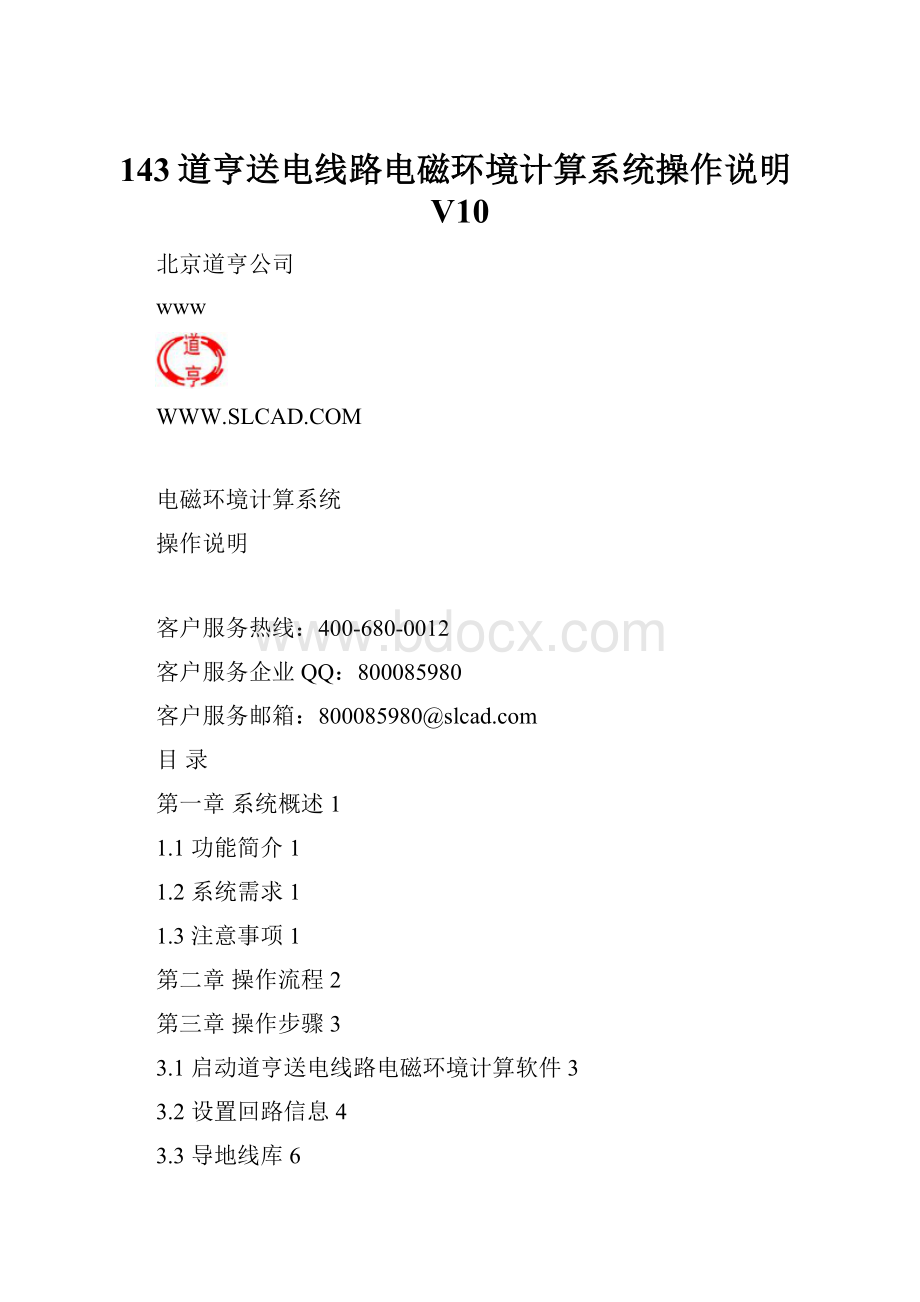 143道亨送电线路电磁环境计算系统操作说明V10.docx