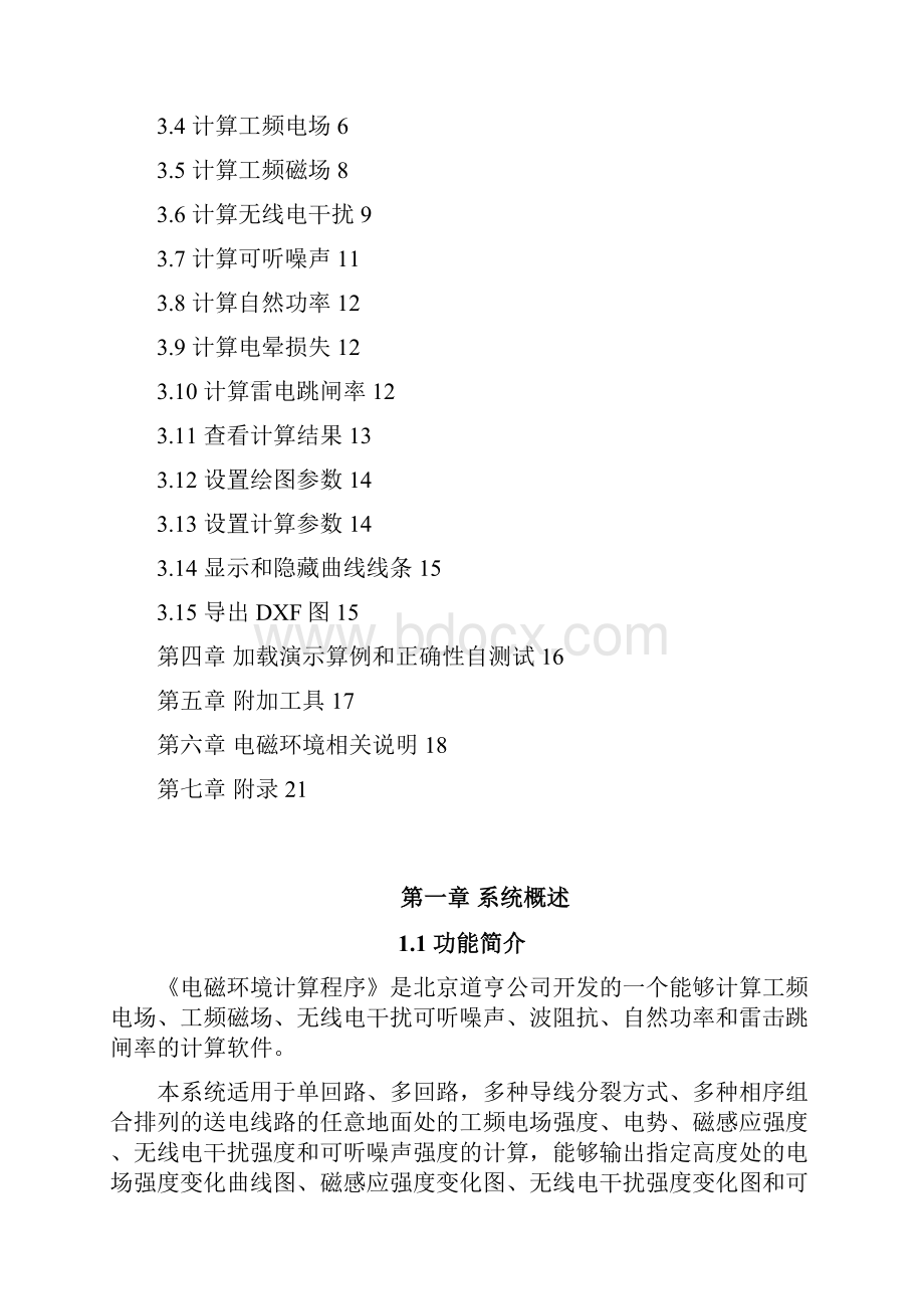 143道亨送电线路电磁环境计算系统操作说明V10.docx_第2页