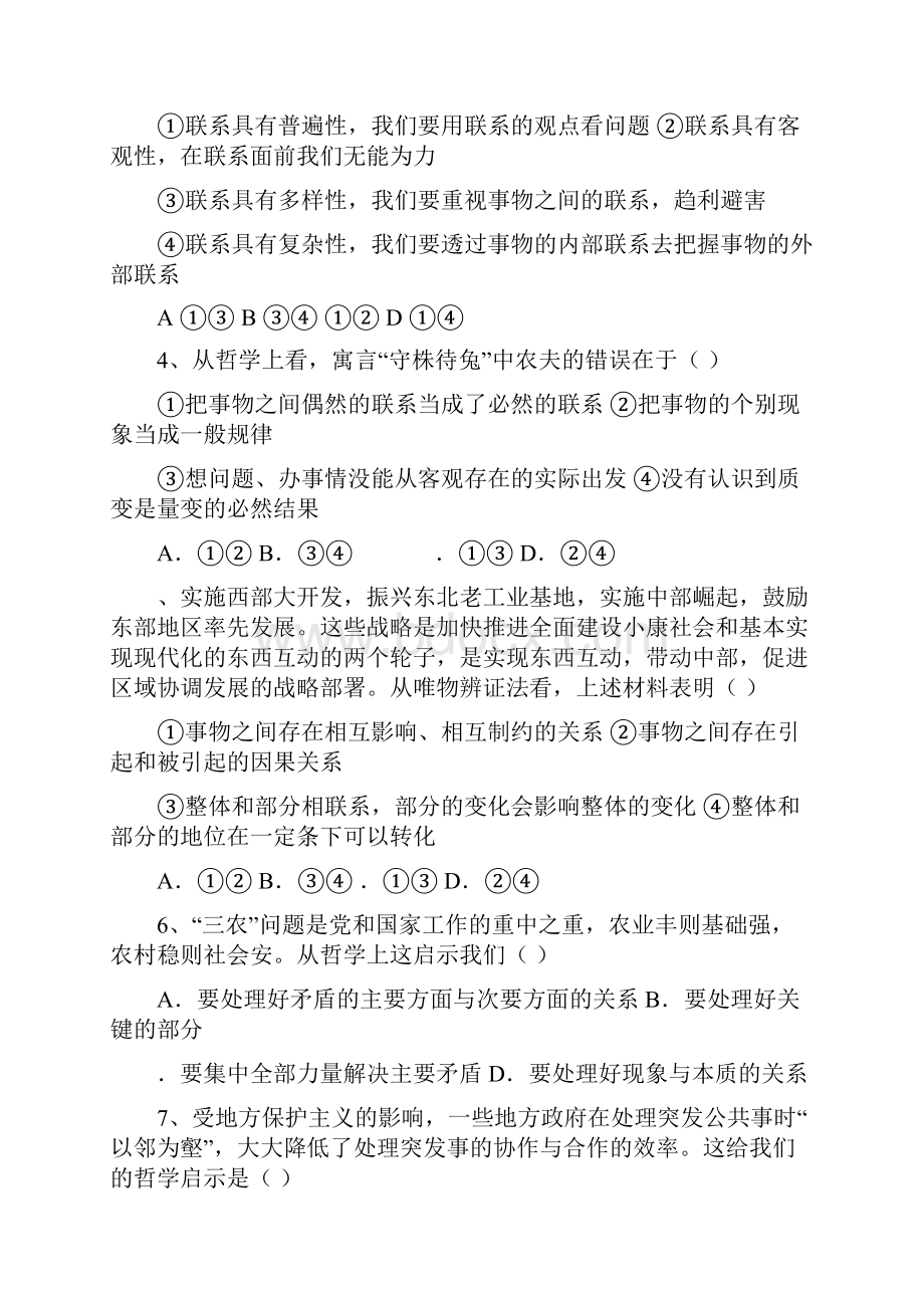 高二政治下册第三单元综合测试题含参考答案Word文档格式.docx_第2页