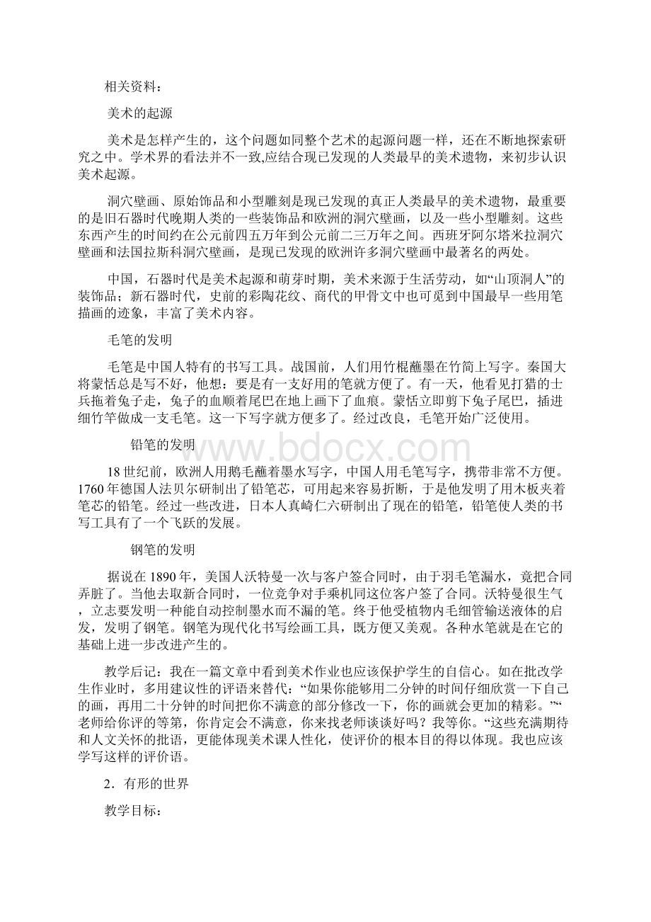 美术教案第一册Word格式文档下载.docx_第3页