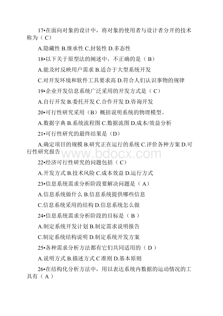 管理信息系统复习资料.docx_第3页