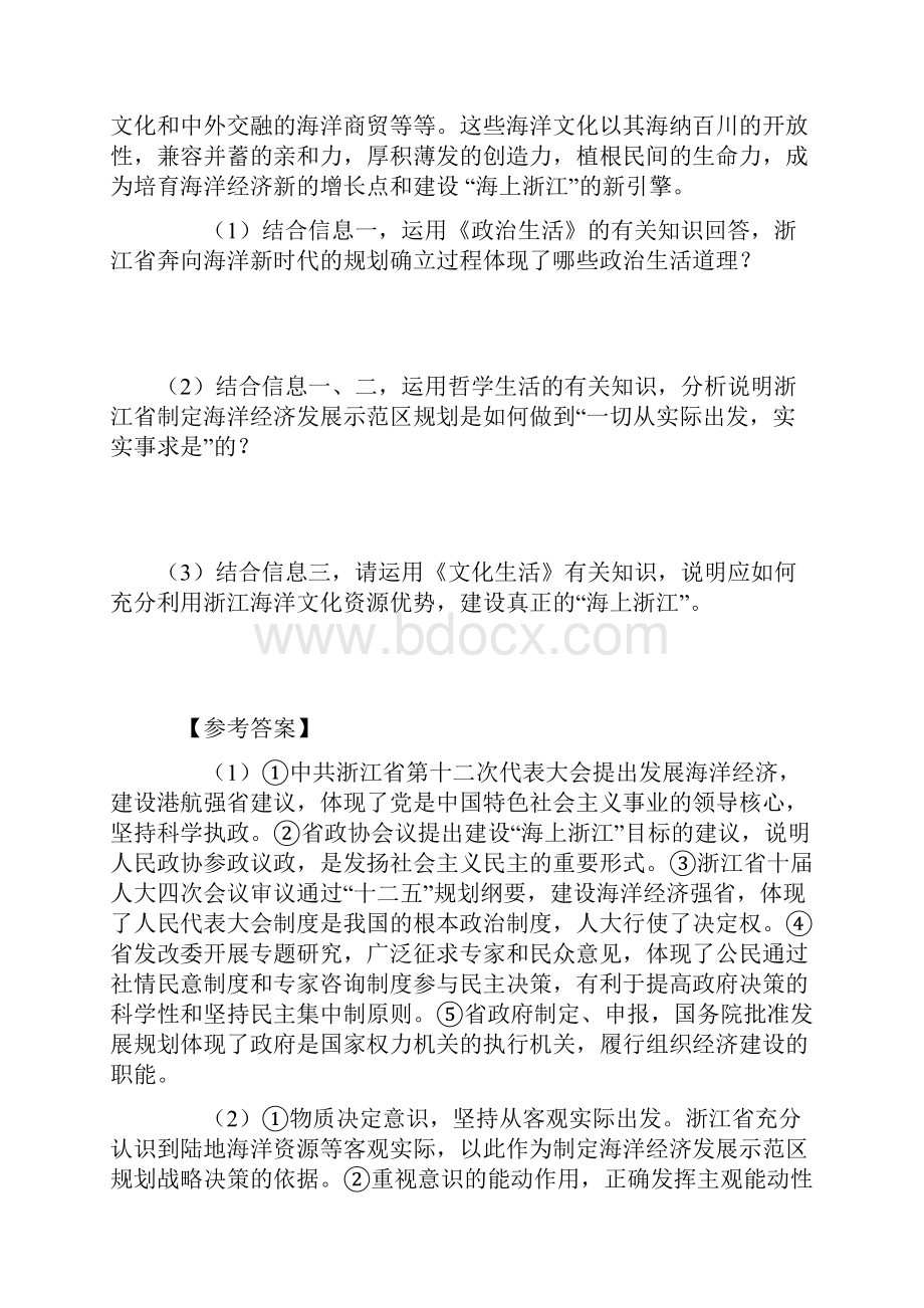 届高三政治典型主观题精练精讲文档格式.docx_第2页