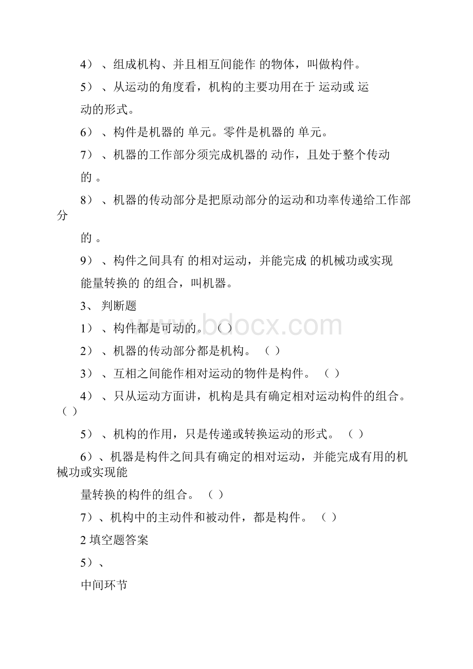 机械原理课后全部习题答案Word格式文档下载.docx_第2页