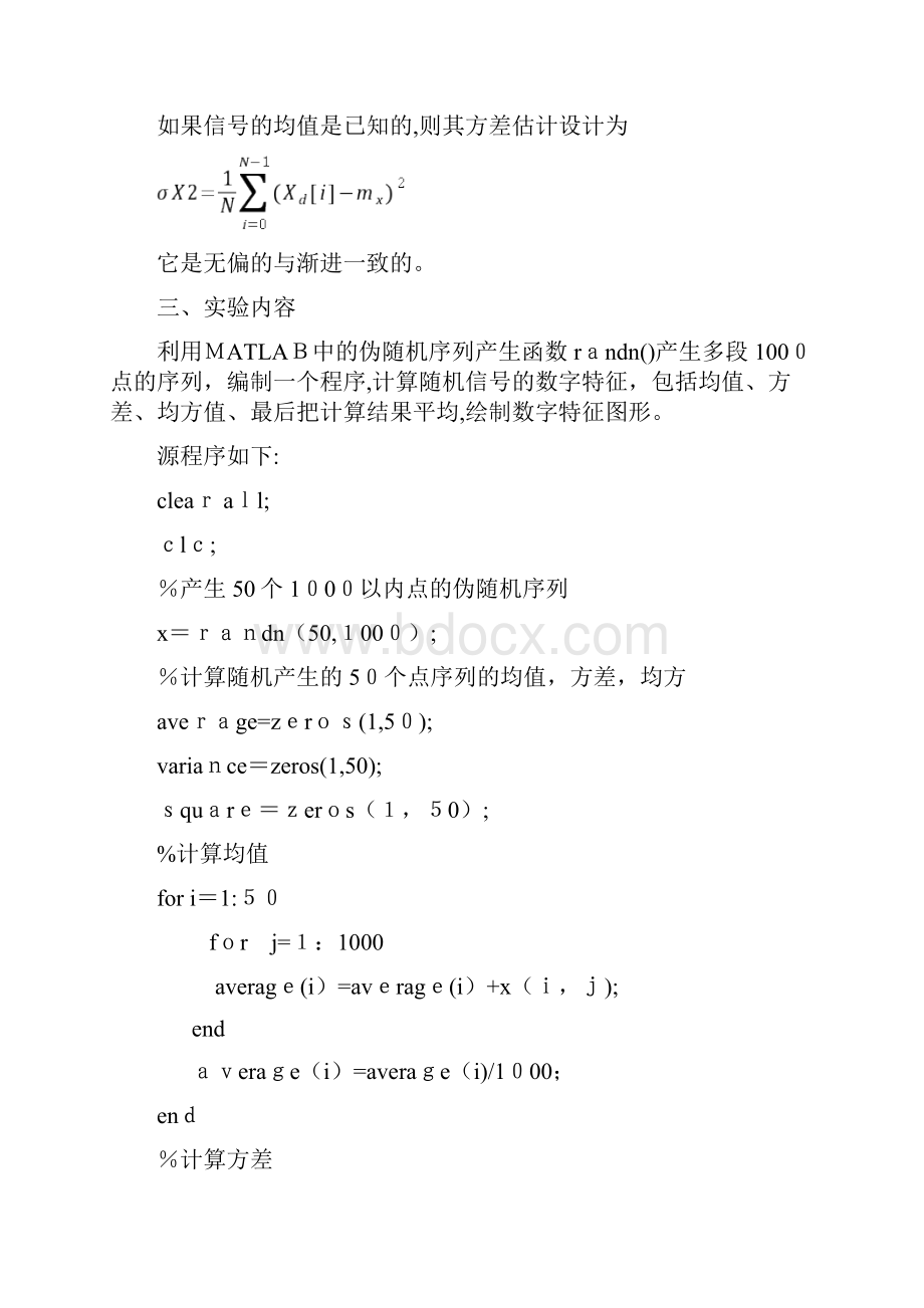 matlab求均值方差Word格式.docx_第2页