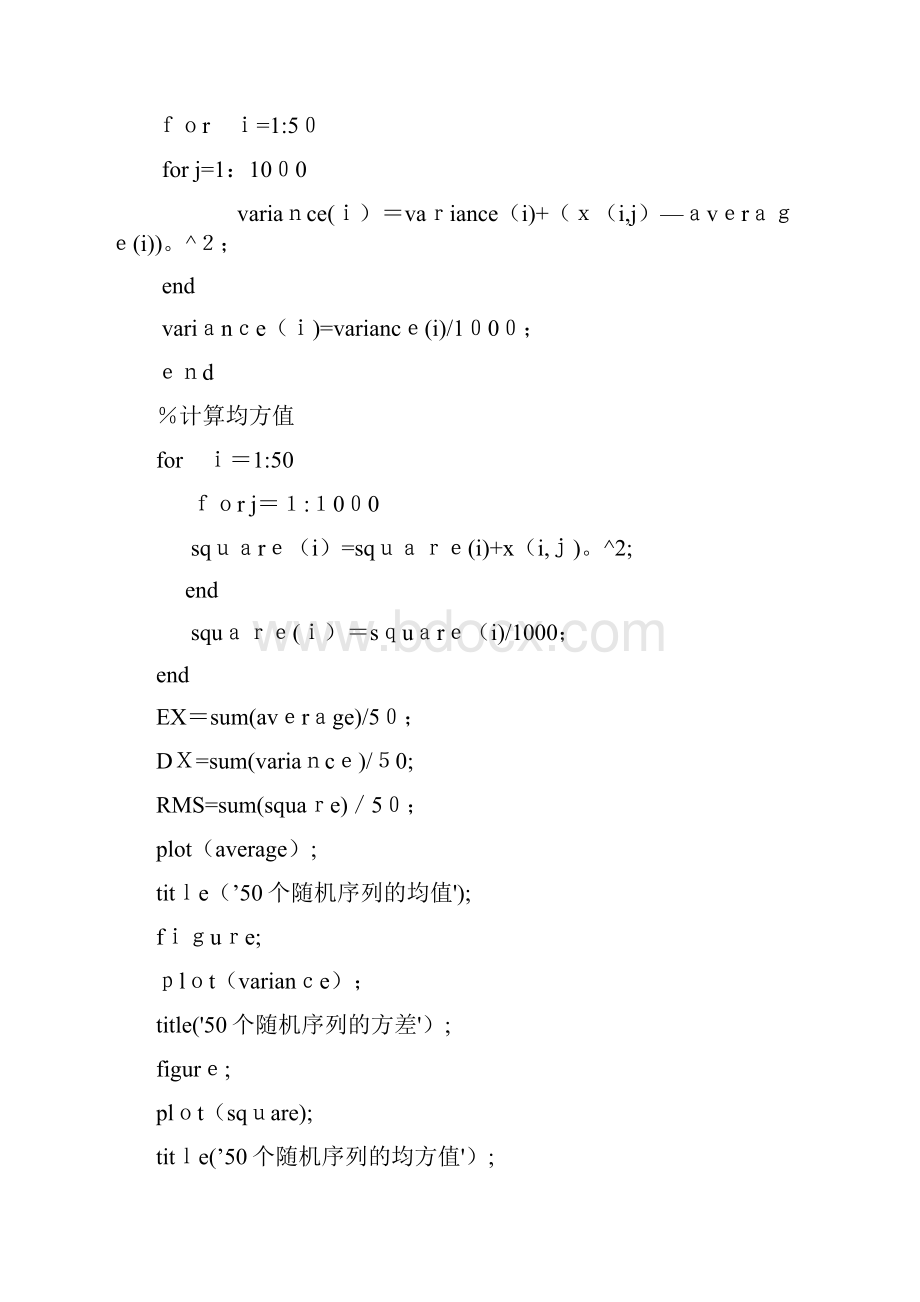 matlab求均值方差.docx_第3页