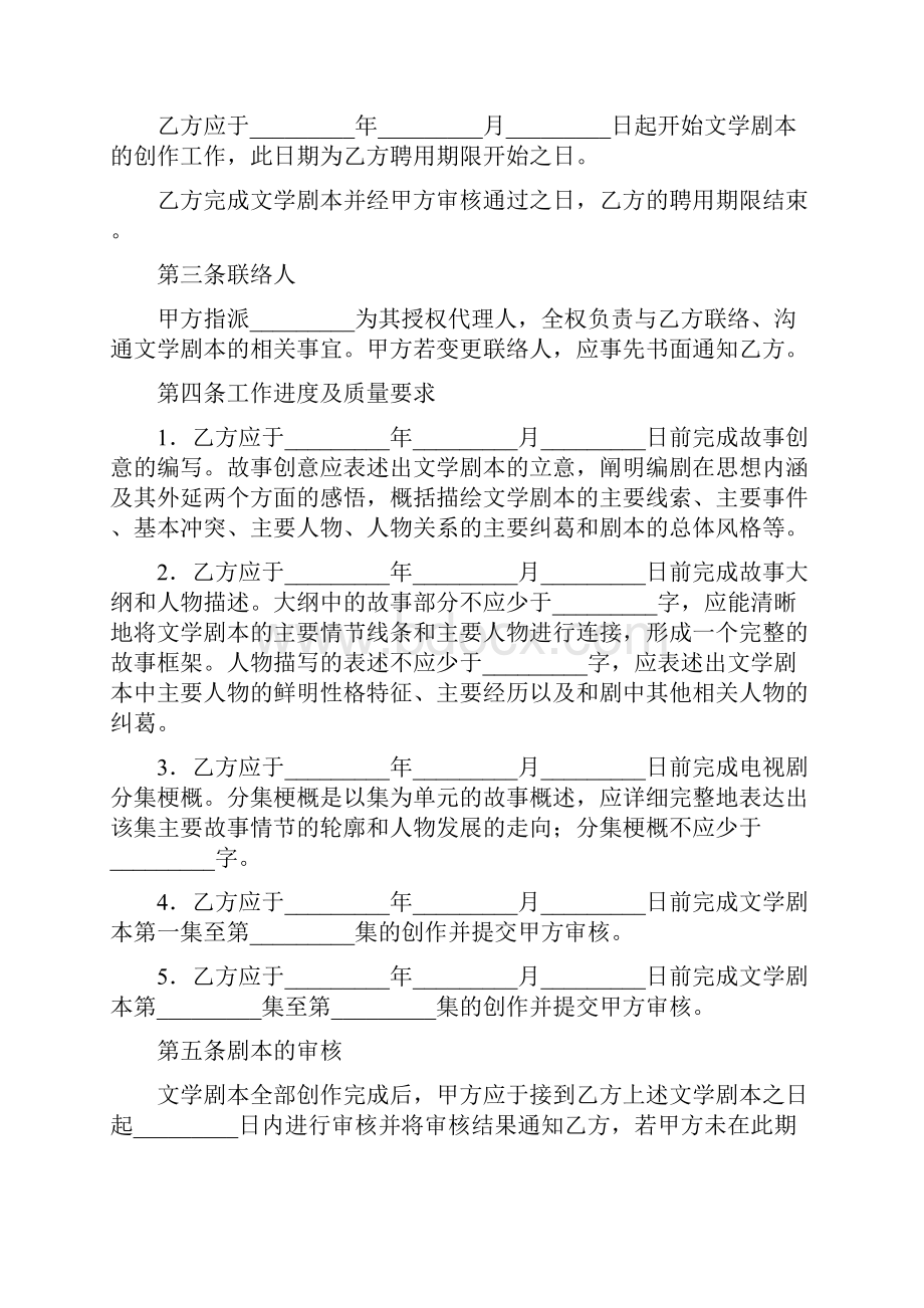 电影电视剧编剧聘用合同 影视剧编剧聘用合同书文档格式.docx_第3页