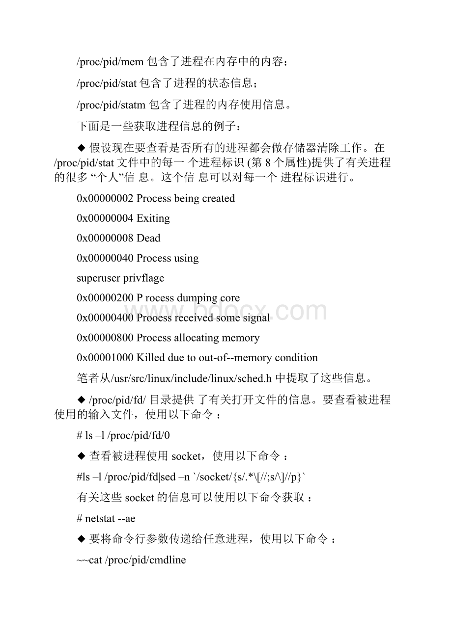 全面了解Linux下Proc文件系统Word文档格式.docx_第2页