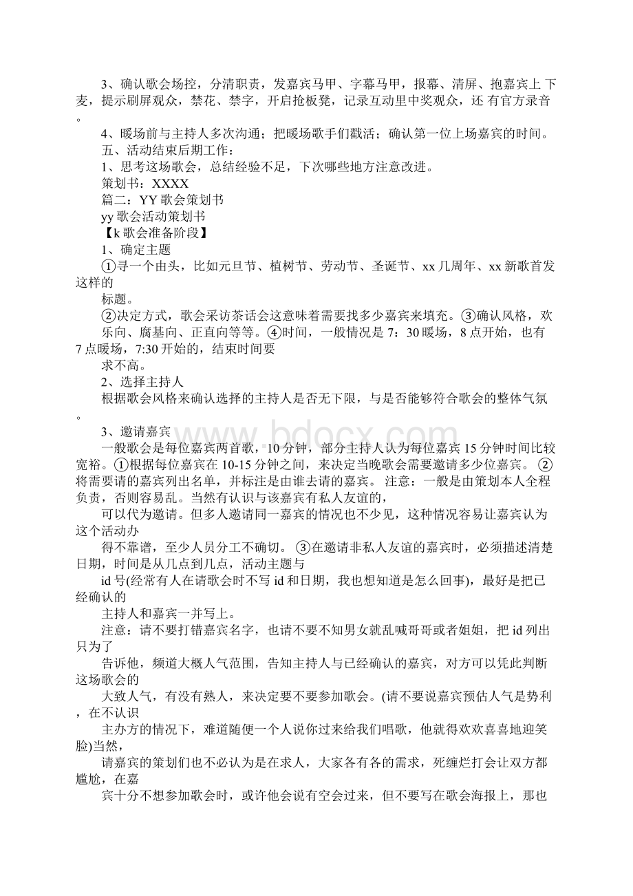 歌会策划书Word文档格式.docx_第2页