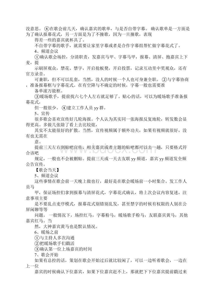 歌会策划书.docx_第3页