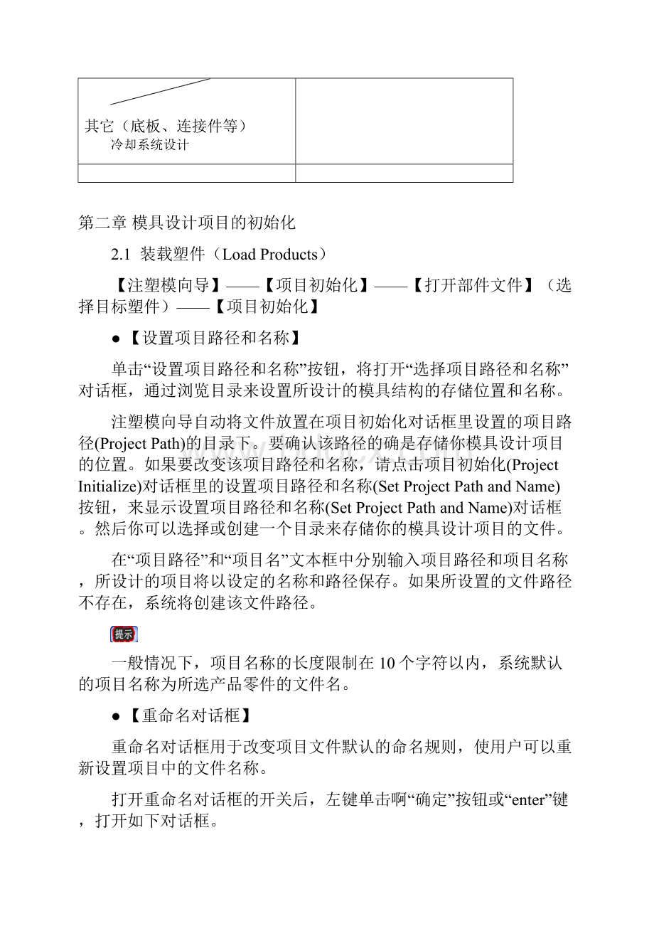 UG模具设计教学案文档格式.docx_第3页