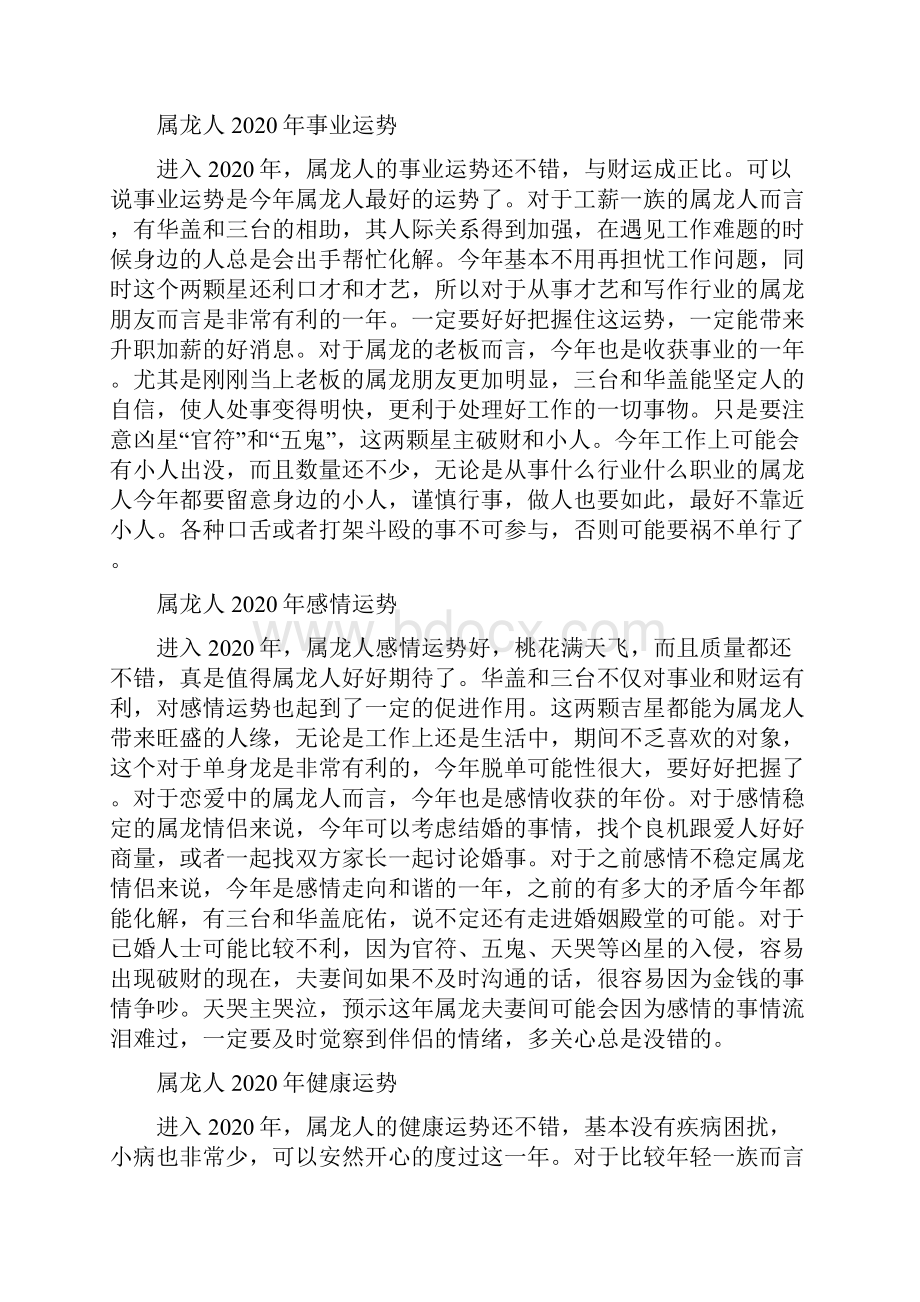 属龙人每月运势详解.docx_第2页