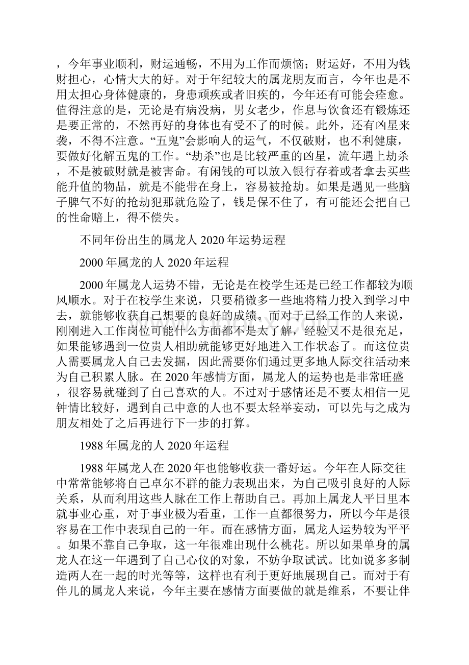 属龙人每月运势详解.docx_第3页