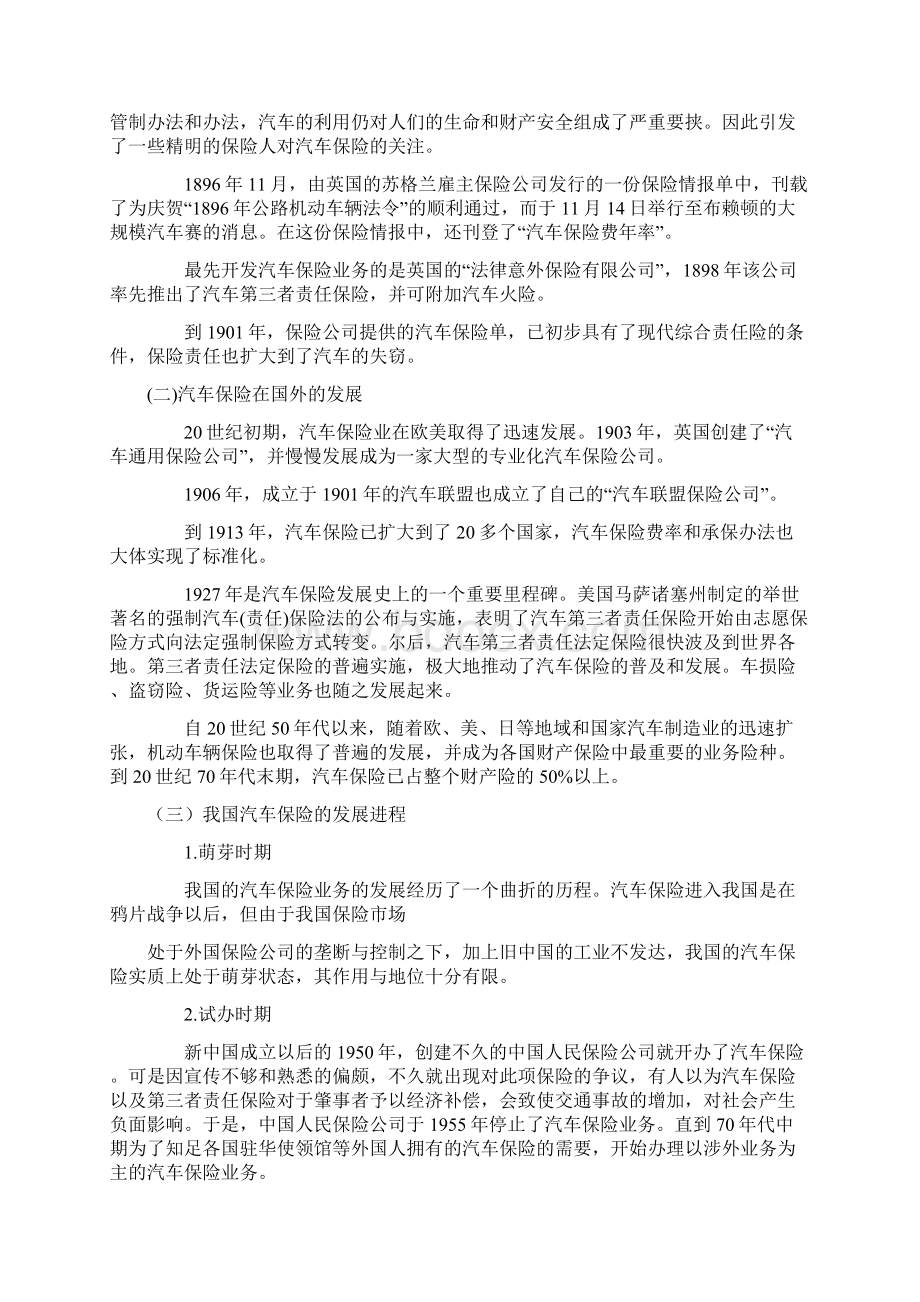 浅谈汽车保险与理赔的认知.docx_第3页