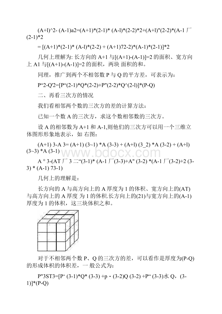 两数N次方差的一般计算公式.docx_第2页