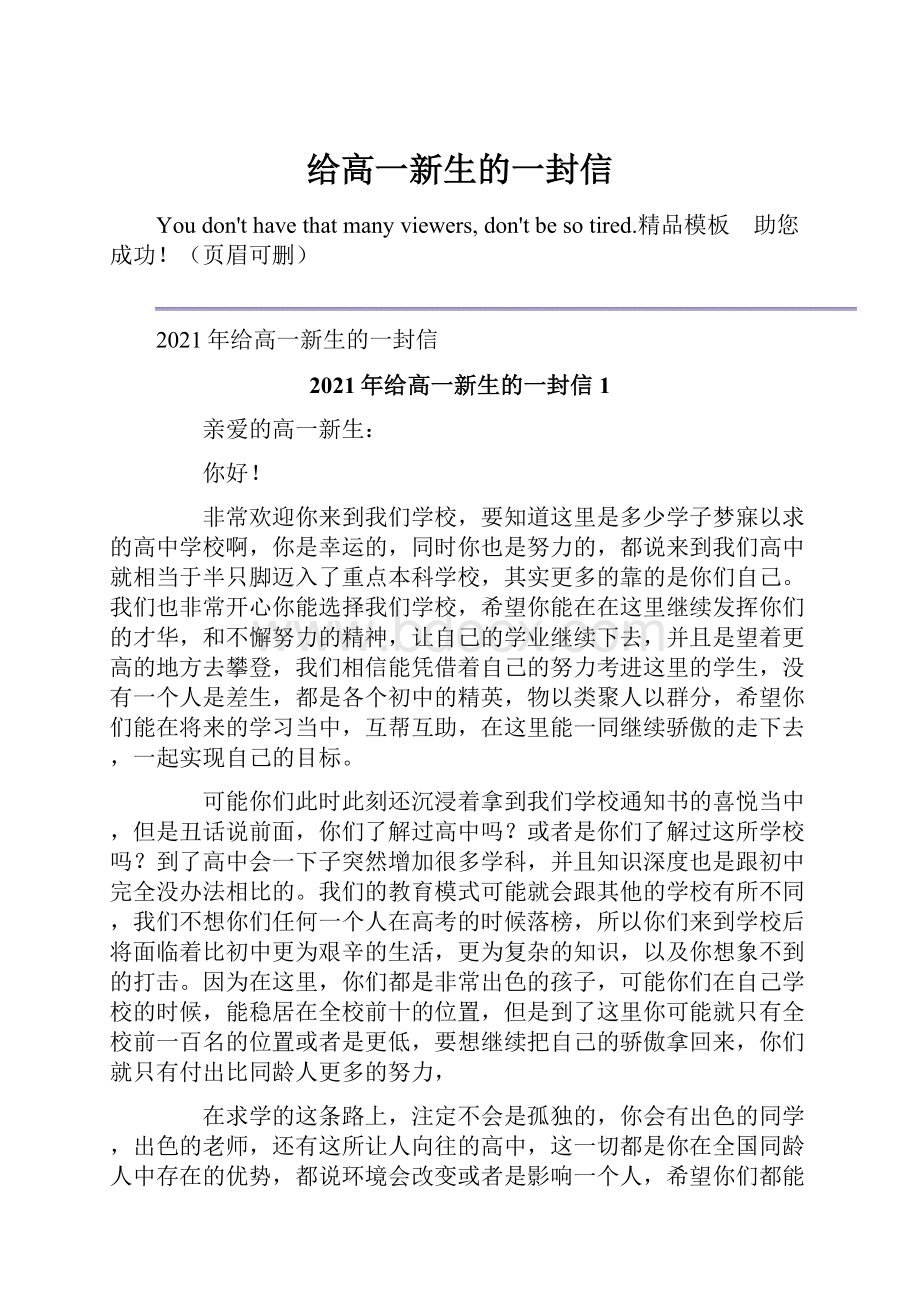 给高一新生的一封信.docx