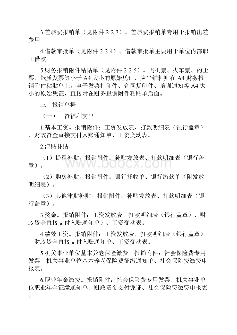 行政事业单位会计凭证及报销附件模版.docx_第2页