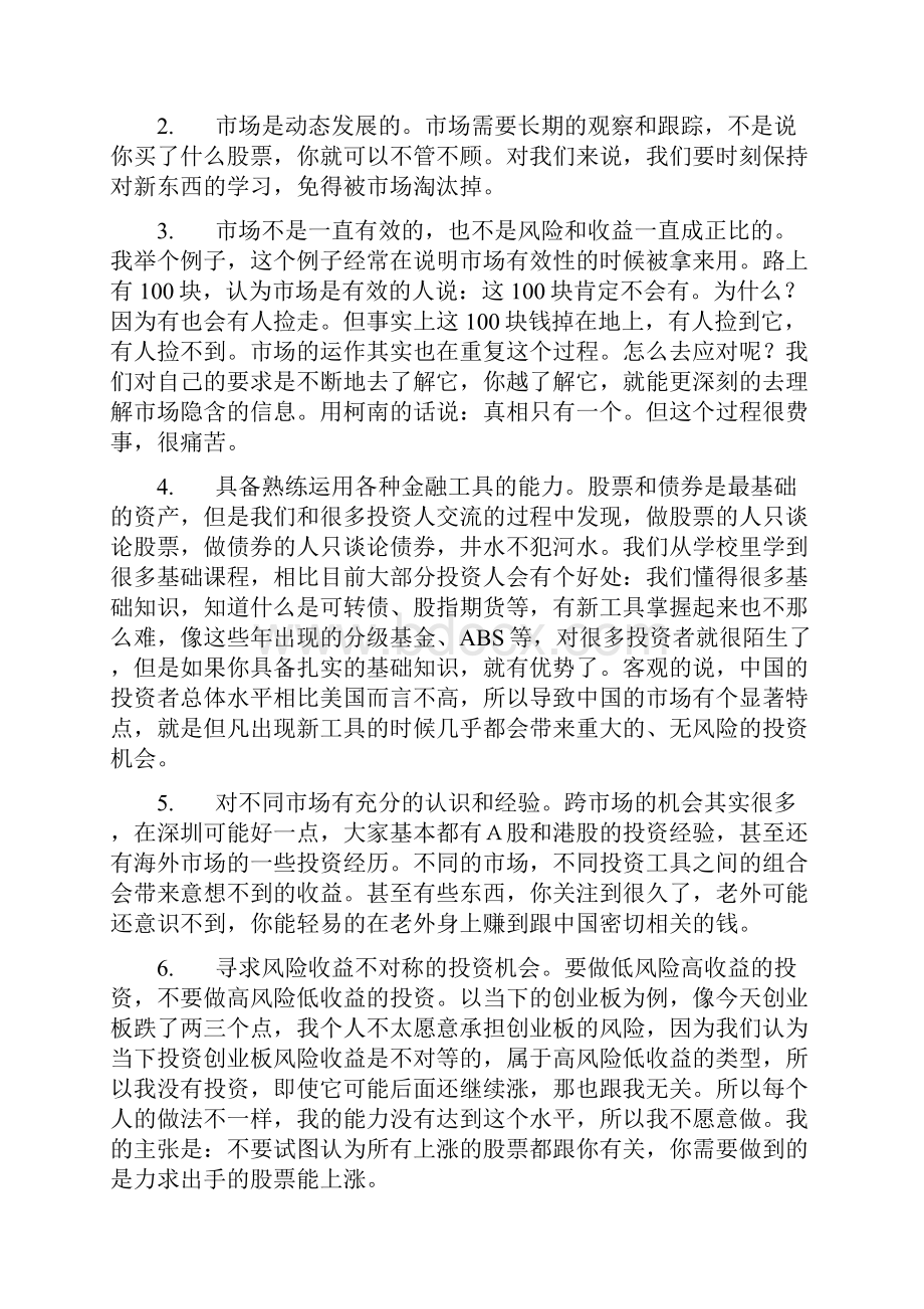 不确定市场中的确定性收益下.docx_第2页