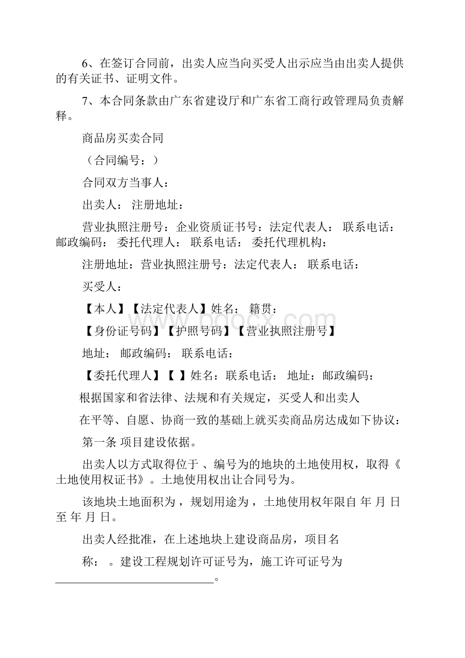 一手房买卖合同工作范文.docx_第2页