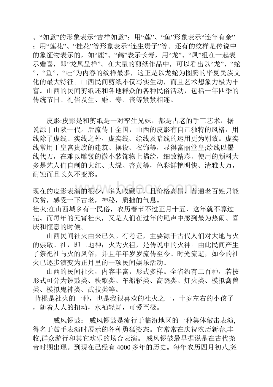 璀璨的山西民俗文化.docx_第3页