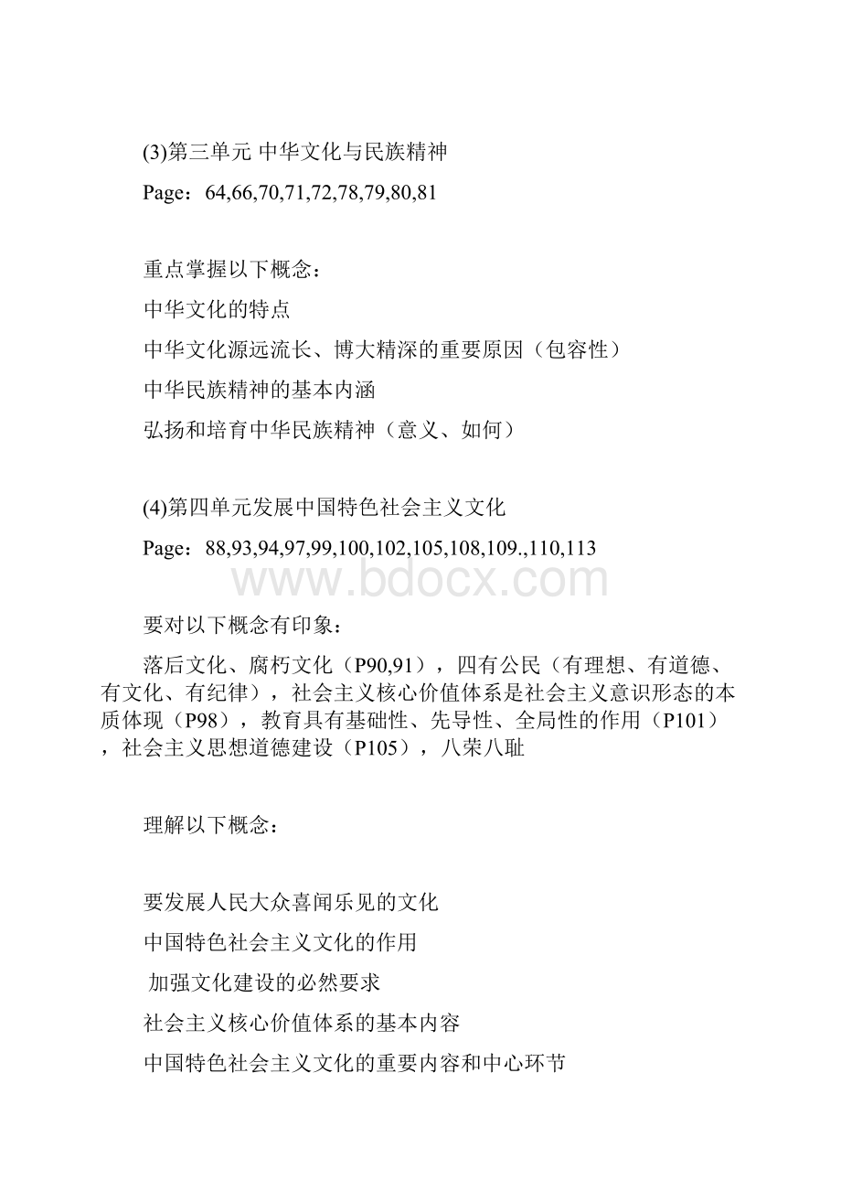 政治文化生活复习提纲文档格式.docx_第3页