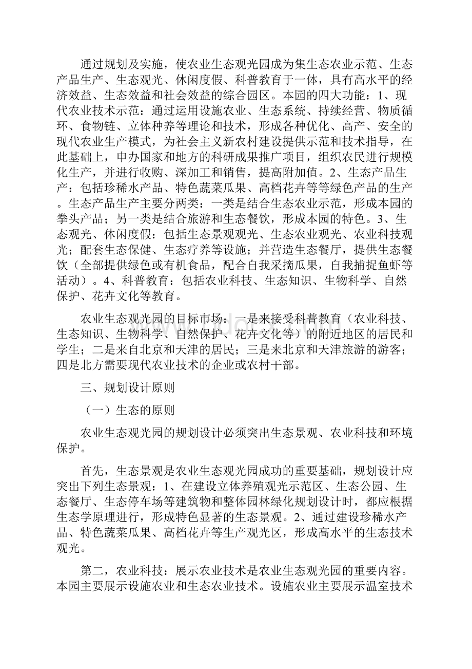 天津蓟县农业生态园详细规划定稿Word文件下载.docx_第2页