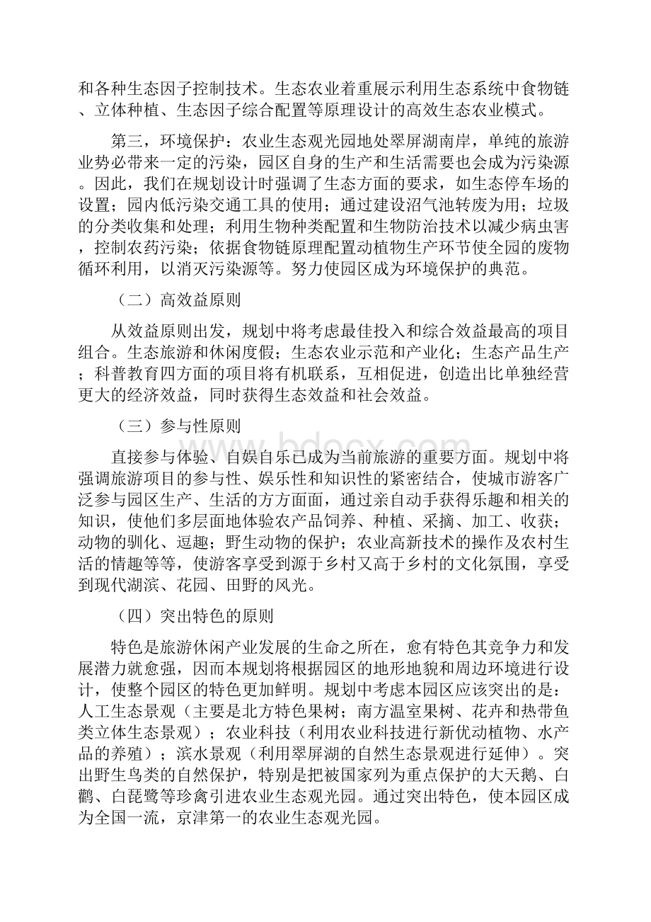 天津蓟县农业生态园详细规划定稿Word文件下载.docx_第3页