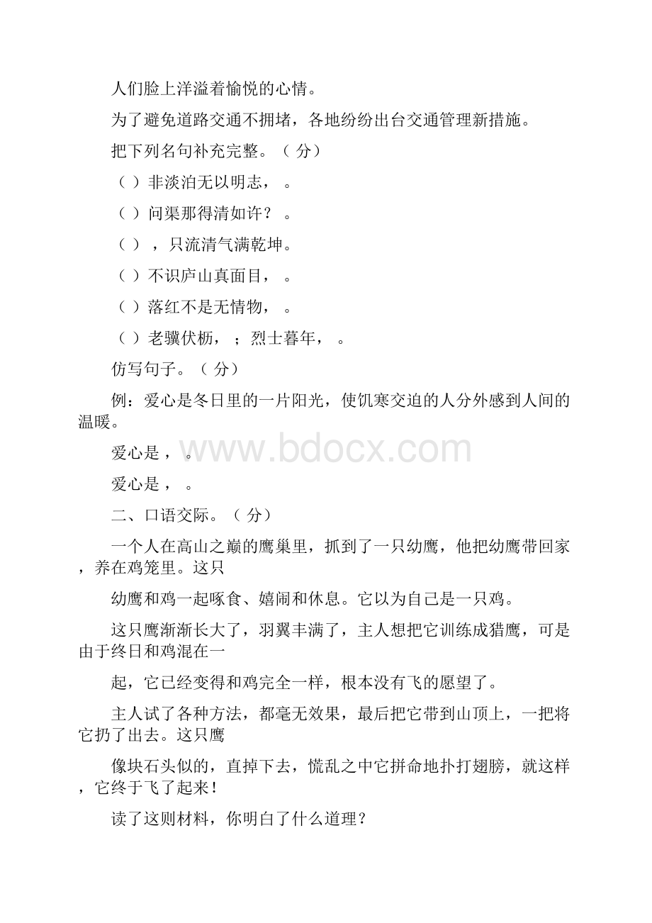 陕西省某市小升初语文真卷网资源.docx_第3页