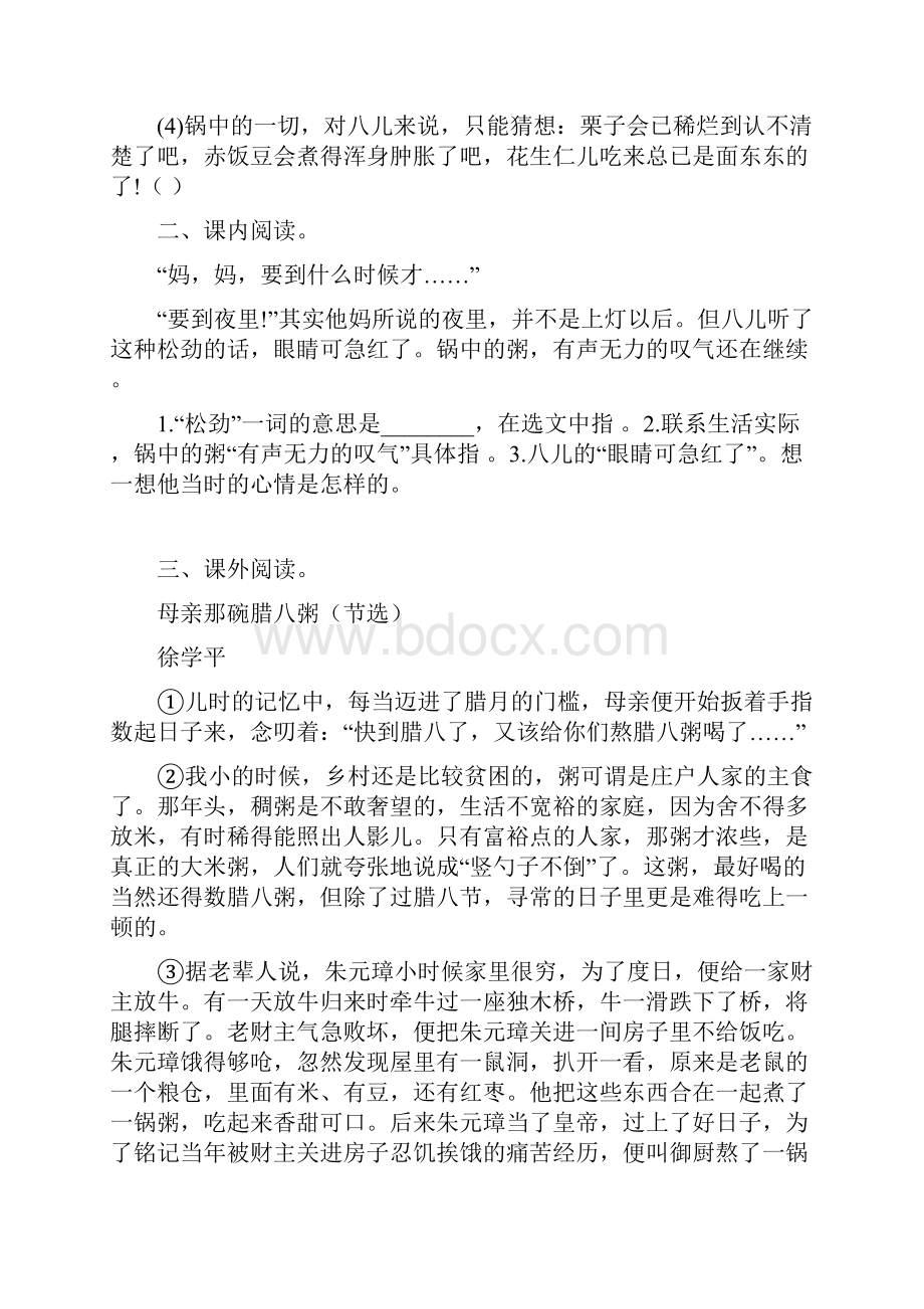 部编六年级语文下册02 腊八粥一课一练课课练试题.docx_第2页