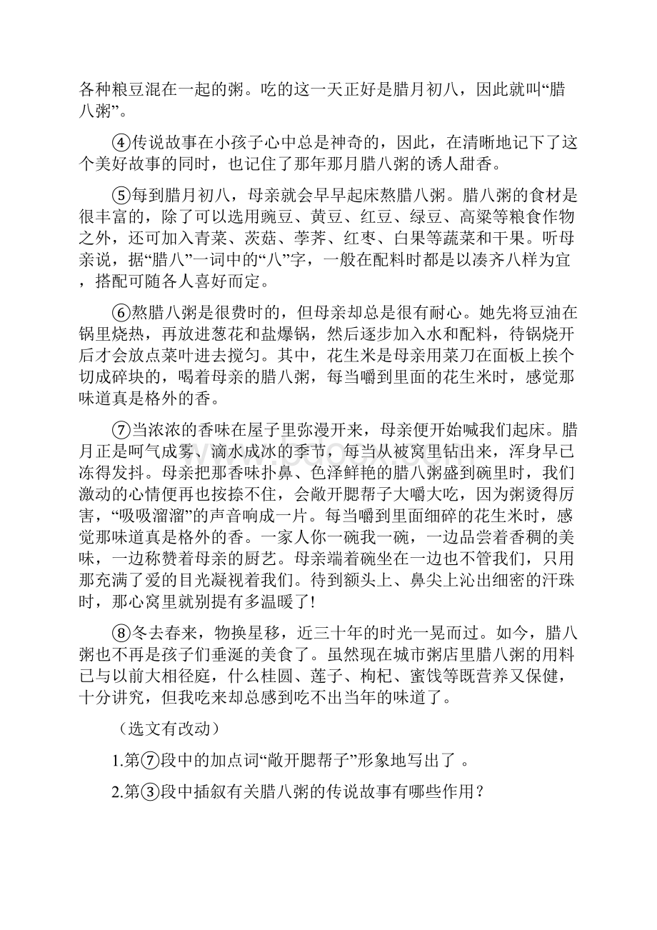 部编六年级语文下册02 腊八粥一课一练课课练试题.docx_第3页