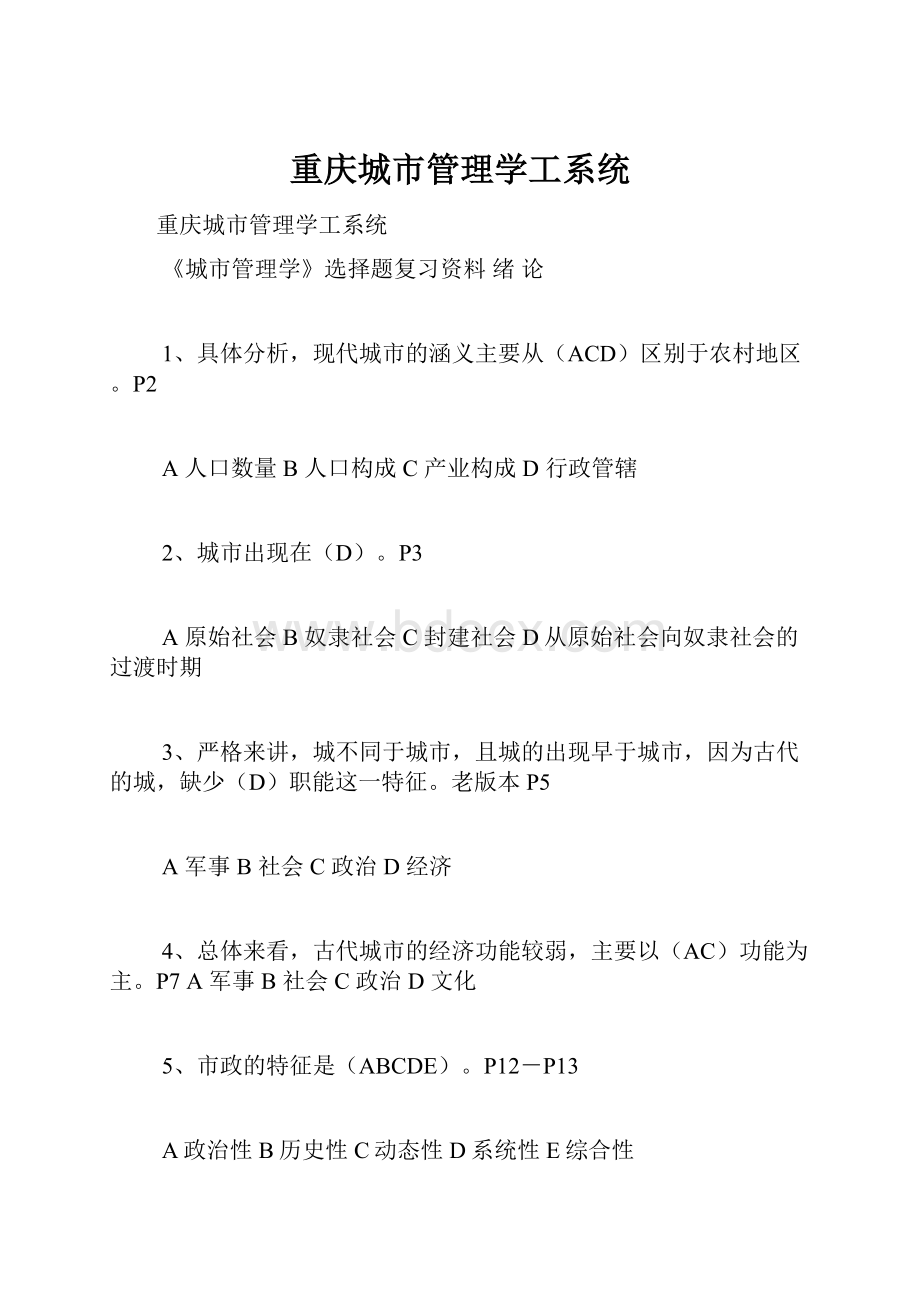 重庆城市管理学工系统文档格式.docx_第1页