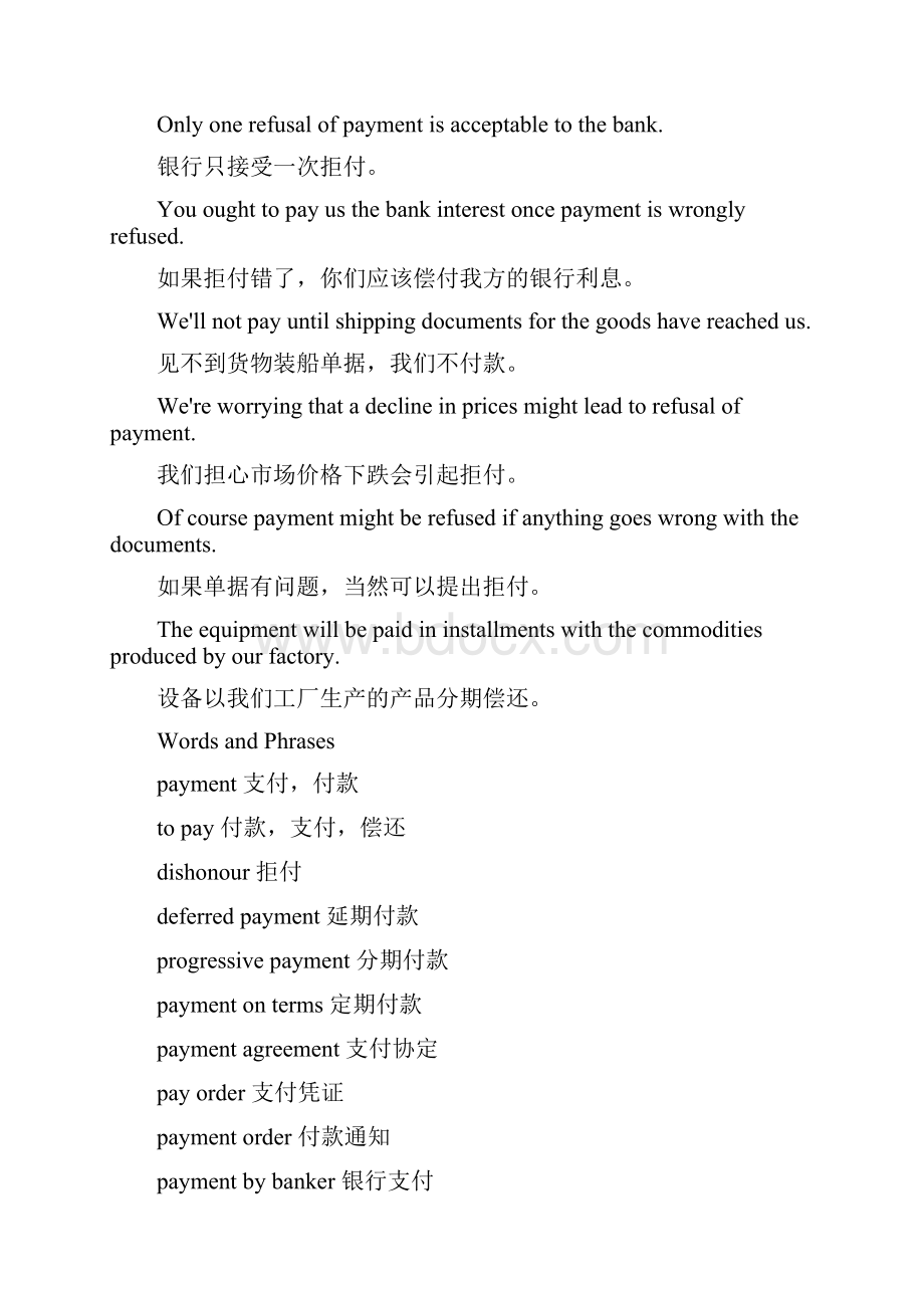 Paymentterms外贸付款方式解析Word文档格式.docx_第2页