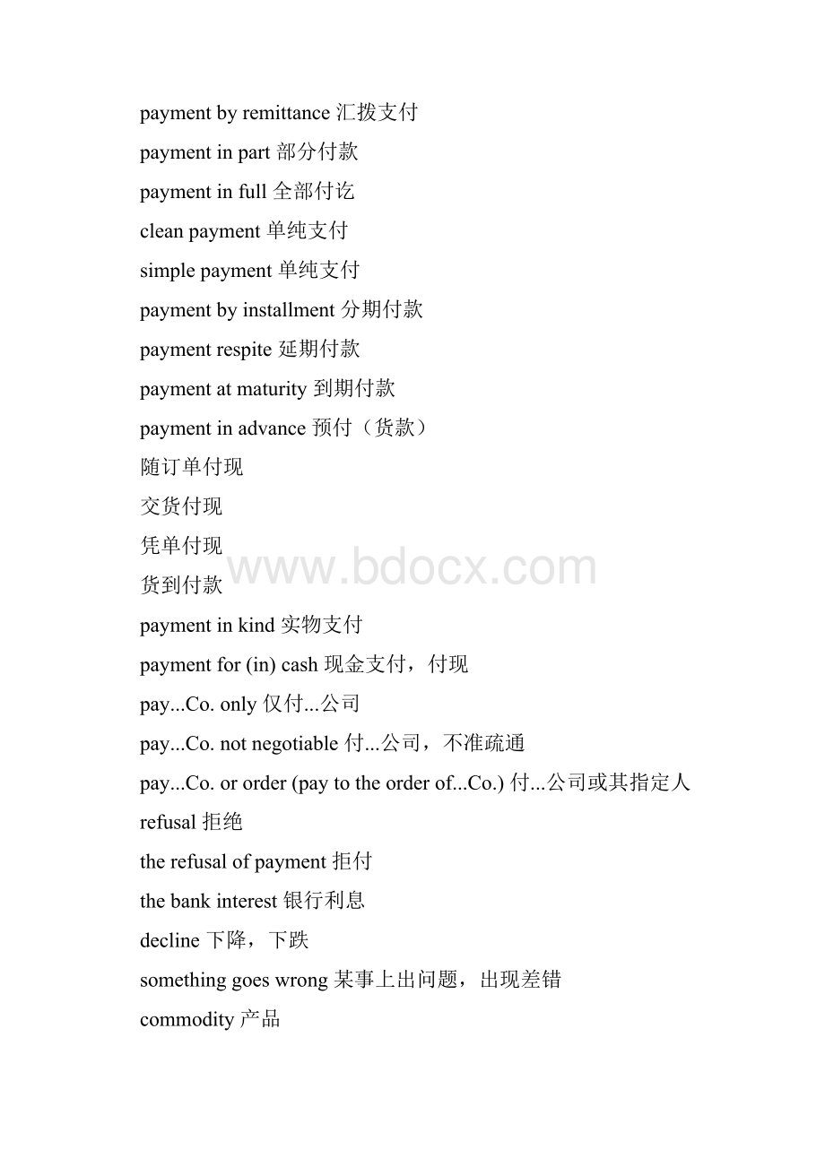 Paymentterms外贸付款方式解析Word文档格式.docx_第3页