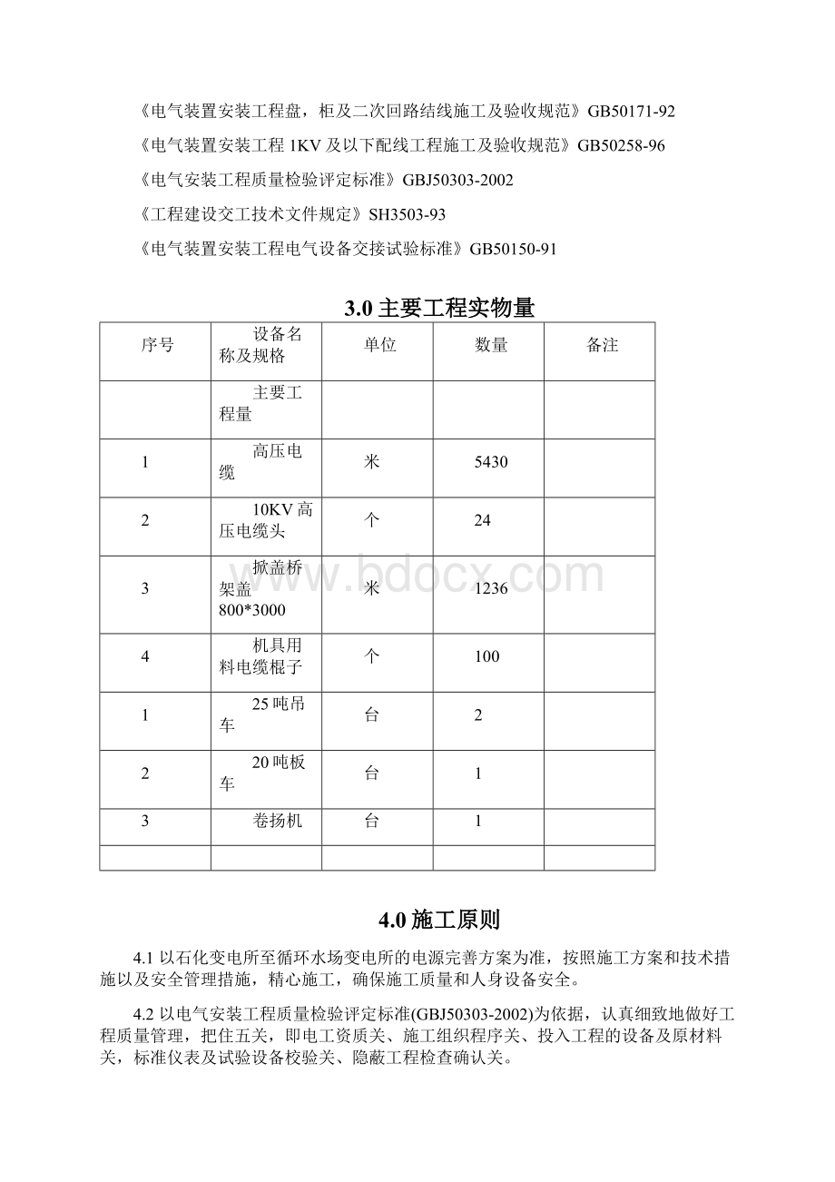 0KV动力电缆敷设施工的方案.docx_第2页