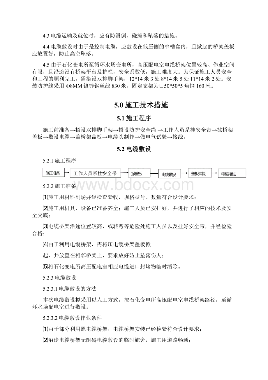 0KV动力电缆敷设施工的方案.docx_第3页