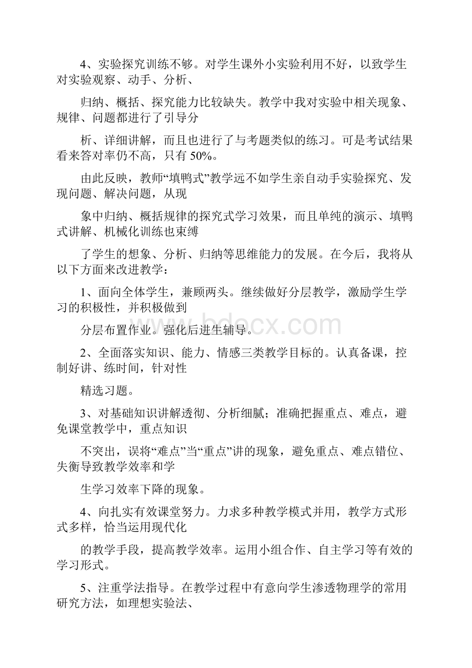 八年级物理教学反思5篇Word格式.docx_第2页