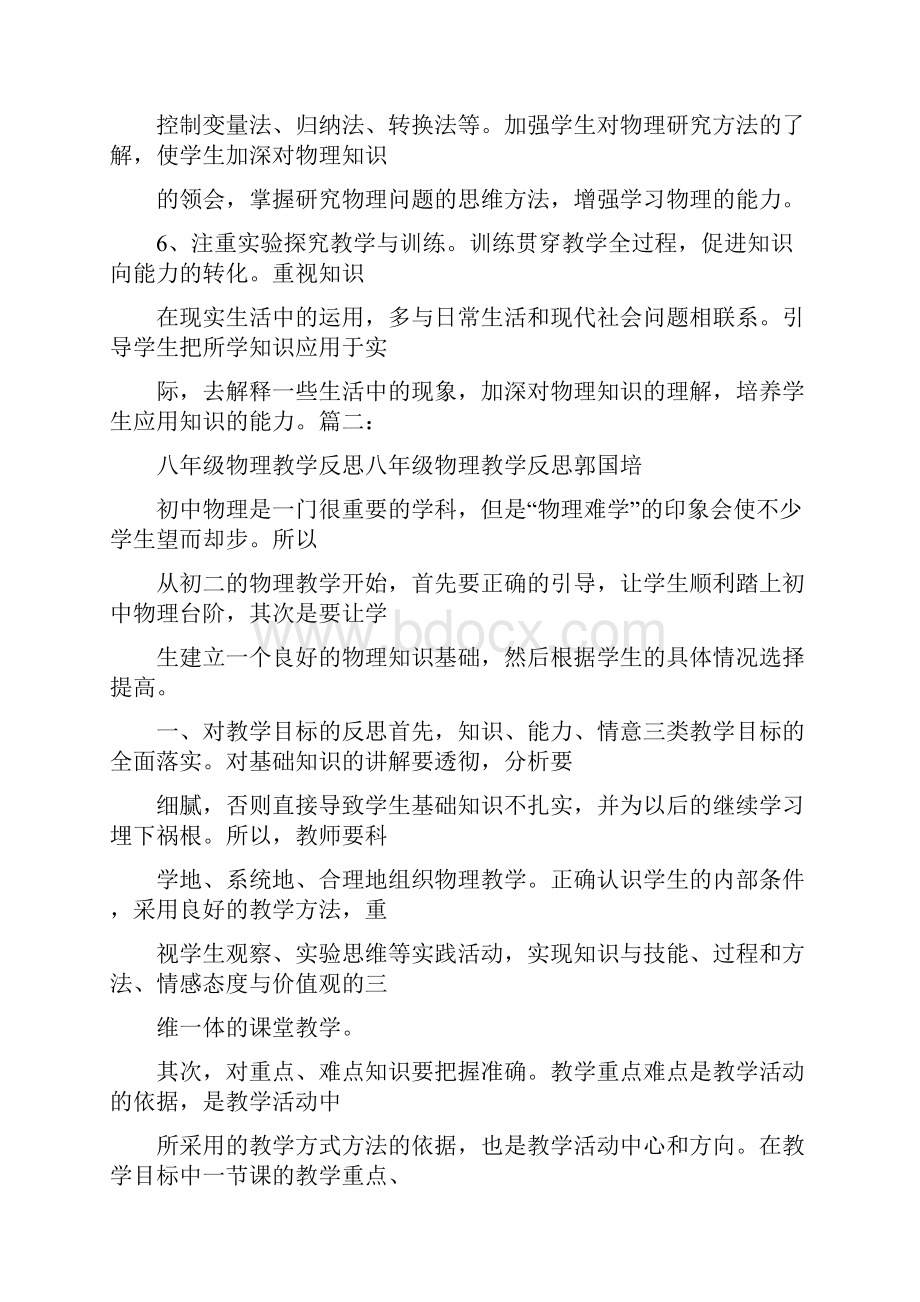 八年级物理教学反思5篇.docx_第3页