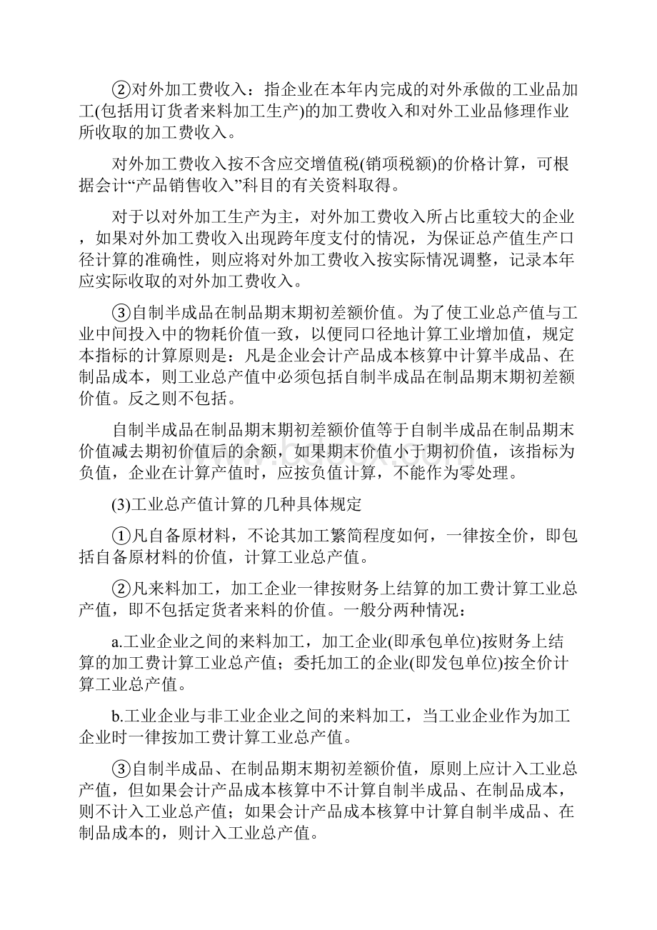 各种经济指标意义解释大全汇总文档格式.docx_第2页