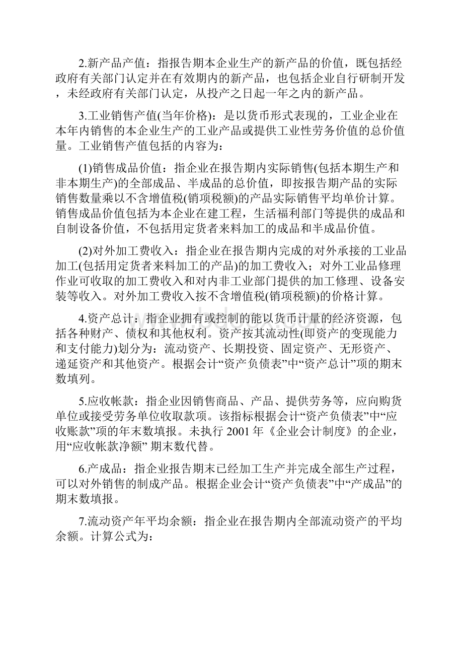 各种经济指标意义解释大全汇总文档格式.docx_第3页