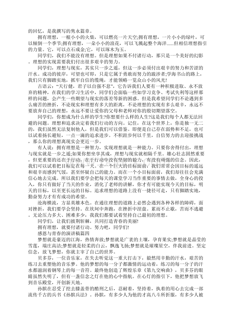 关于感恩与青春的演讲稿.docx_第3页