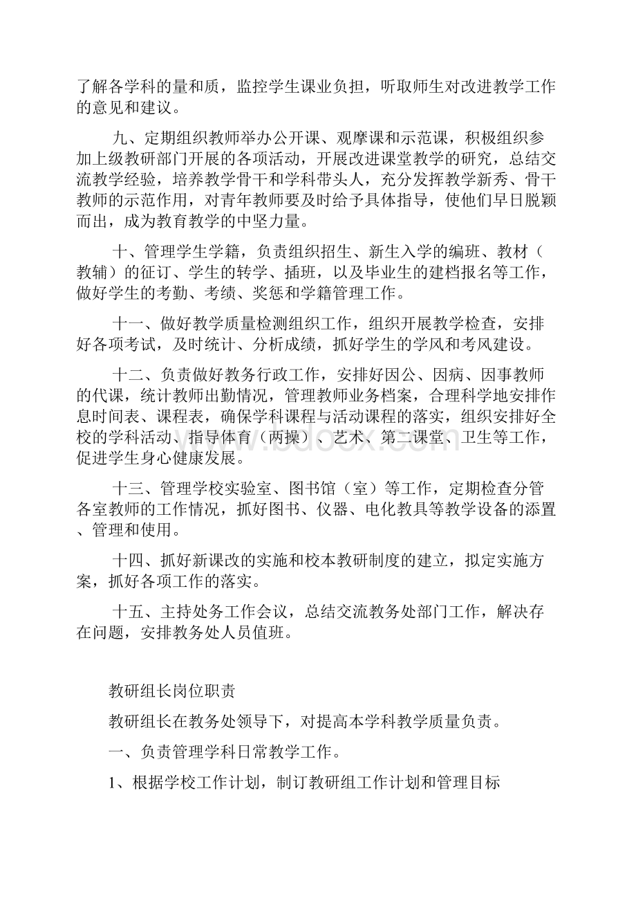 中学各岗位各科室职责Word文件下载.docx_第2页