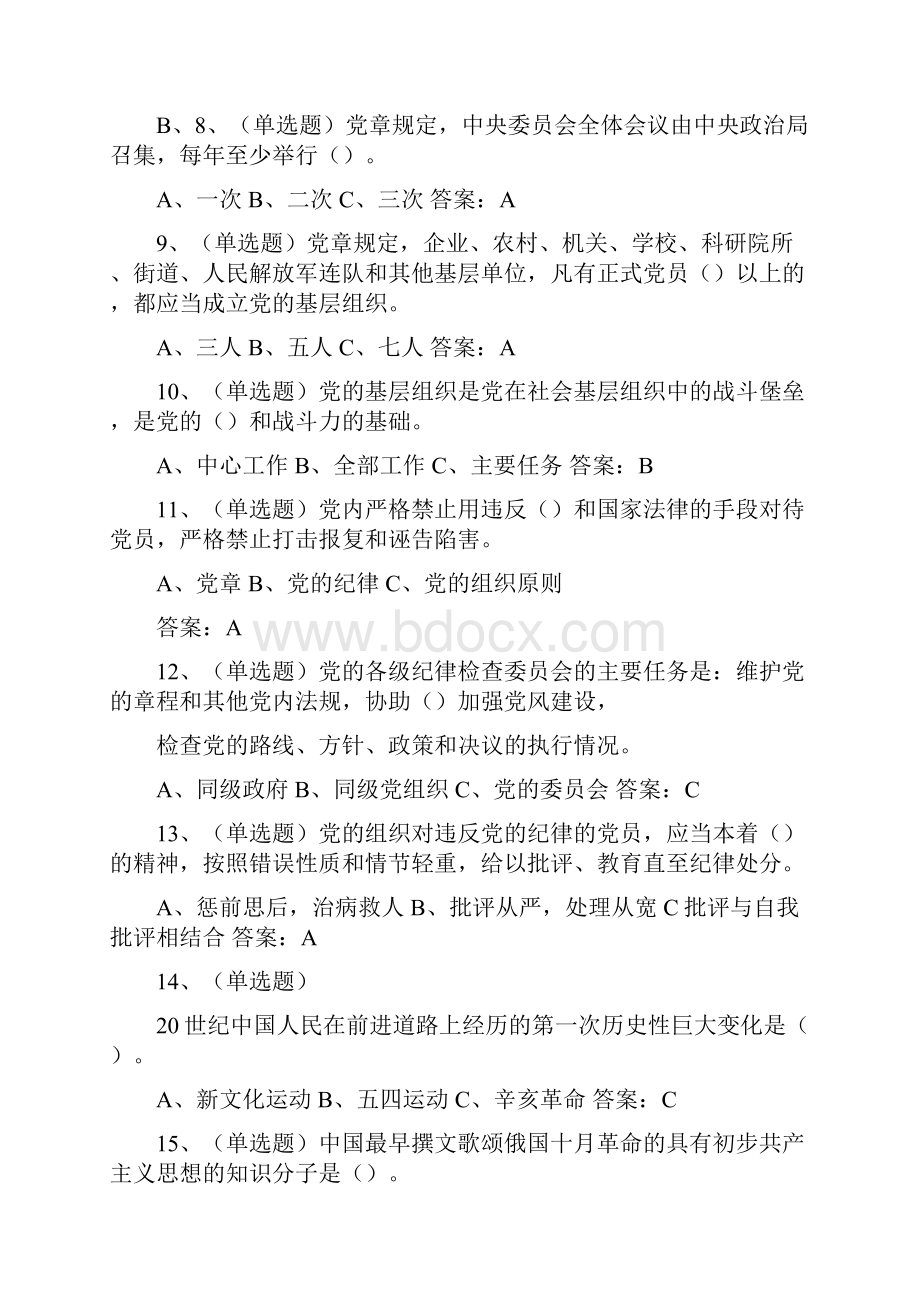 百年党史学习教育100题党史教育测试题附答案Word格式.docx_第2页