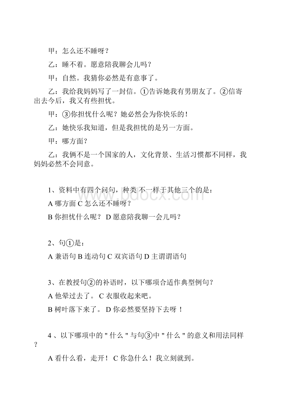 《国际汉语教师证书》考试汉办真题0423.docx_第2页