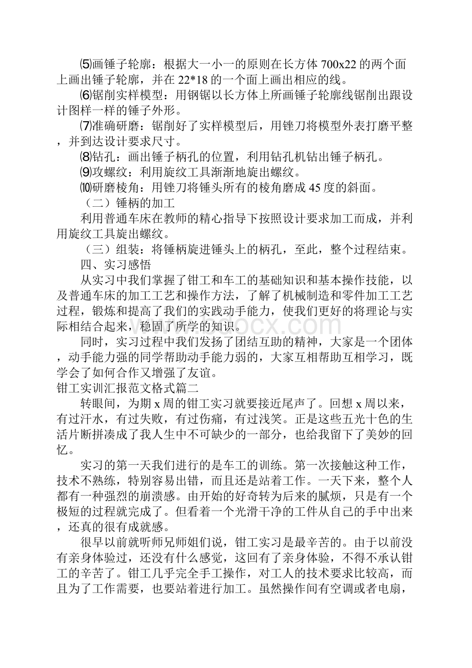 钳工实训报告范文六篇.docx_第2页